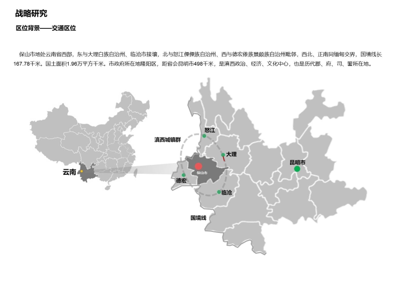保山开发策划0716 (3).JPG