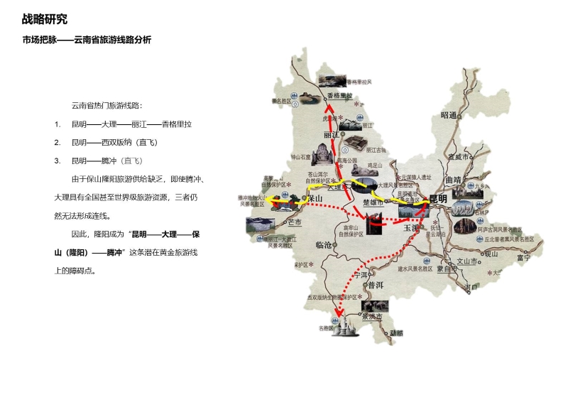 保山开发策划0716 (8).JPG