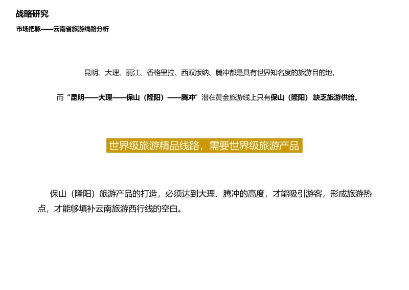 保山开发策划0716 (9).JPG