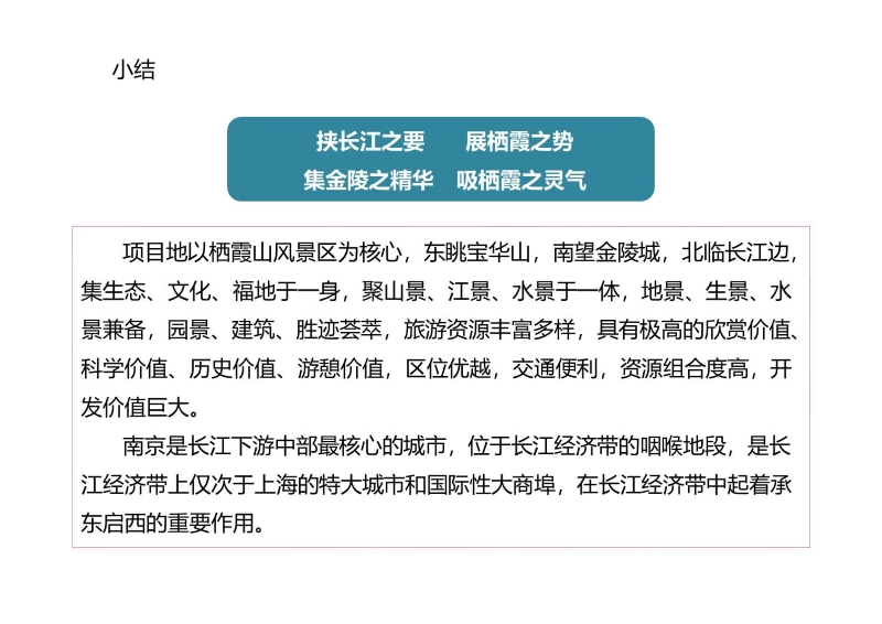 南京栖霞山片区旅游开发策划 (5).JPG