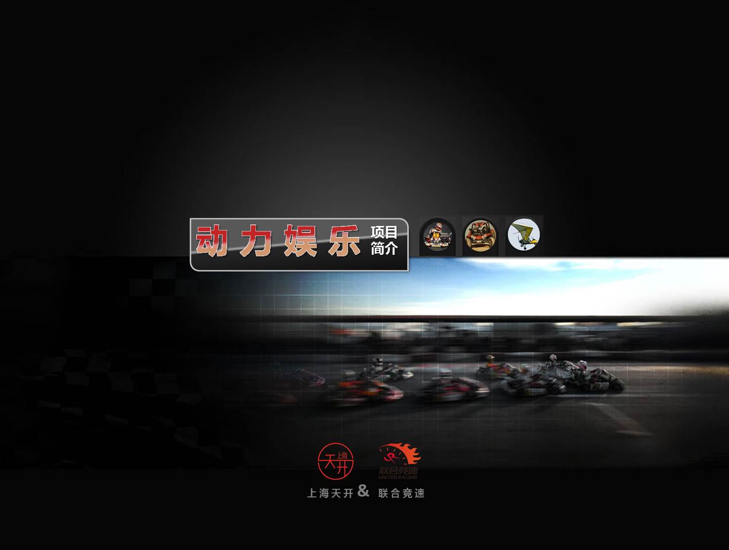 卡丁车1.JPG