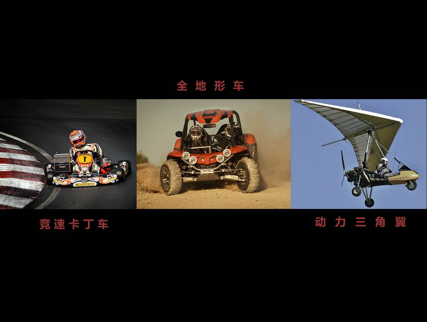 卡丁车2.JPG