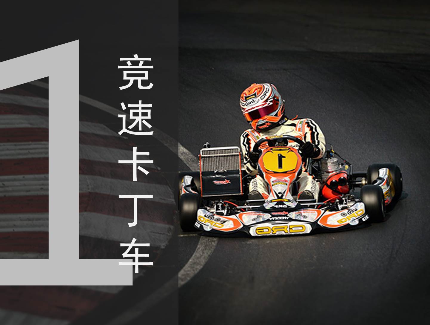 卡丁车3.JPG